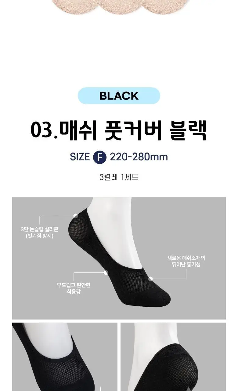 [폴프랜즈] 원사이즈 매쉬 풋커버 3족번들 220-280mm (3 colors) 상세페이지 16